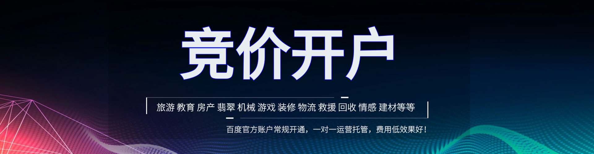 东营百度开户返点