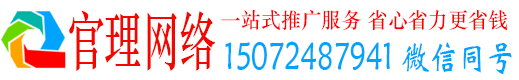 东营官理百度竞价广告